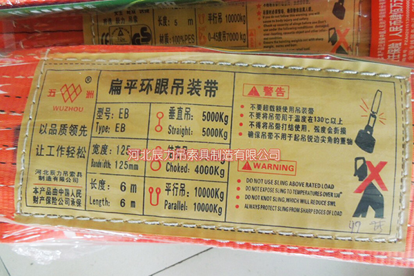 扁平環眼吊裝帶 扁平環眼吊裝帶