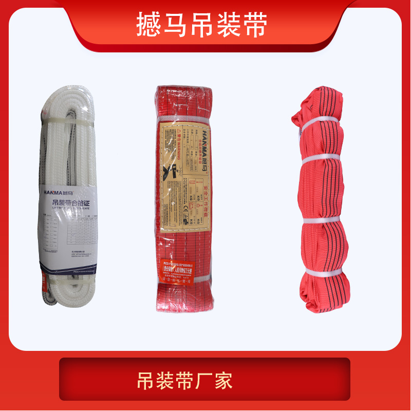 吊裝帶廠家 吊裝帶廠家