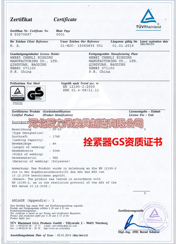 1481162542602730.jpg 拴緊器GS資質證書