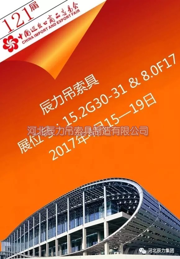 1492394135416110.jpg 2017春季廣交會